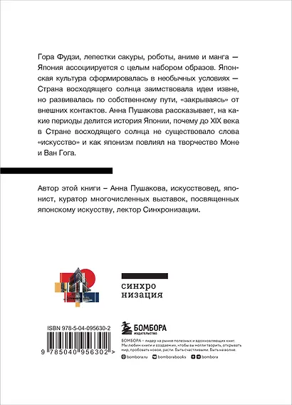 Япония. Введение в искусство и культуру - фото 2