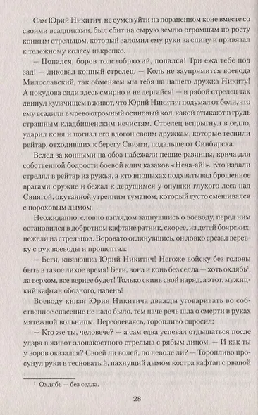 Беглая княжна Мышецкая - фото 5