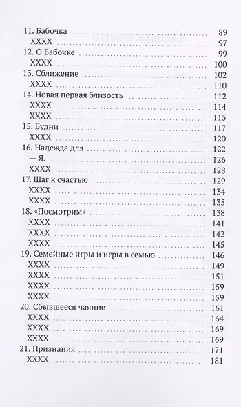 Око силы - фото 3