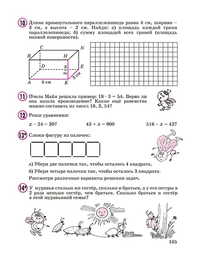 Математика. 2 класс. Учебное пособие-тетрадь. В 3-х частях. Часть 2 - фото 5