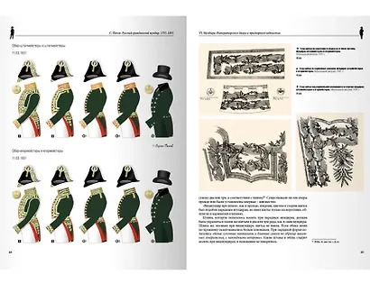 Русский гражданский мундир 1755–1855. Том III - фото 3