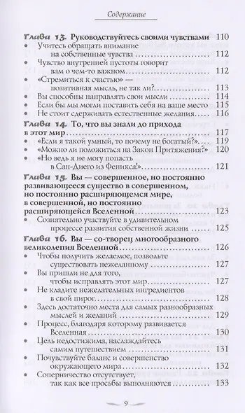 Учение о воплощении желаний в жизнь: Просите - и дано будет вам. Часть 1 - фото 5
