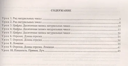 Математика. 5 класс. Методические ресурсы и технологические карты уроков по учебнику А.Г. Мерзляка, В.Б. Полонского, М.С. Якира - фото 2