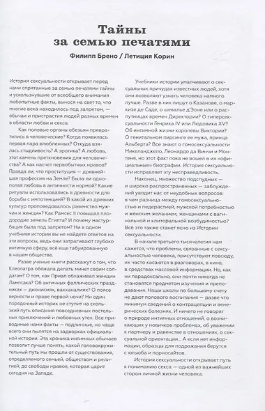 История сексуальности. Комикс-исследование - фото 3