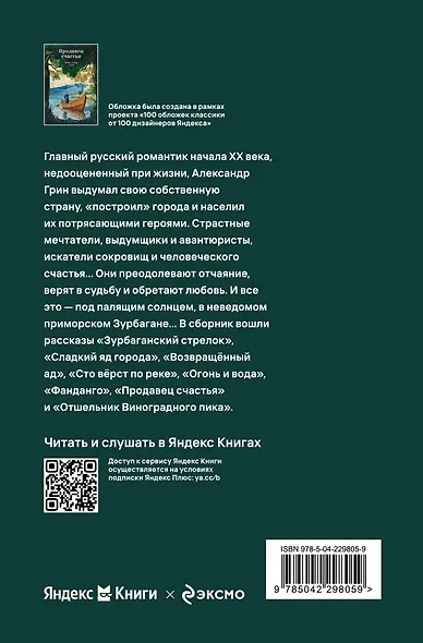Продавец счастья - фото 2