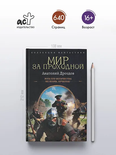 Мир за проходной - фото 4