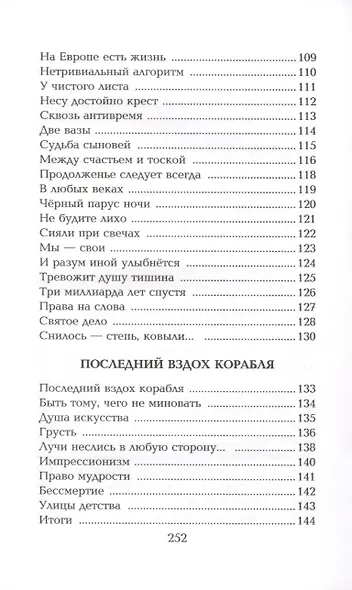 Ранние перроны. Сборник стихов - фото 5