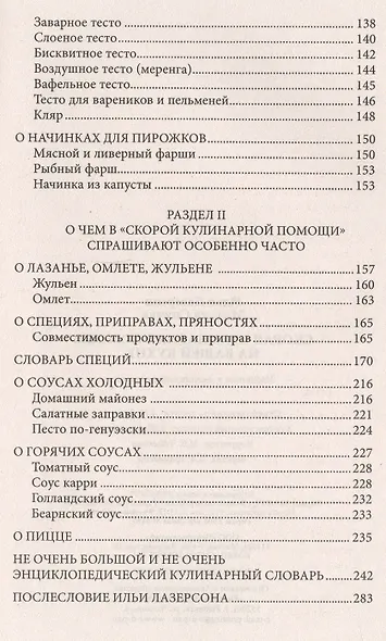 Скорая кулинарная помощь на вашей кухне. В будни и праздники - фото 4