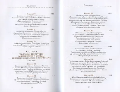 Жизнь и приключения Андрея Болотова, описанные самим им для своих потомков. 1757-1762. Том II. В двух книгах (комплект 2 книг в супере) - фото 6