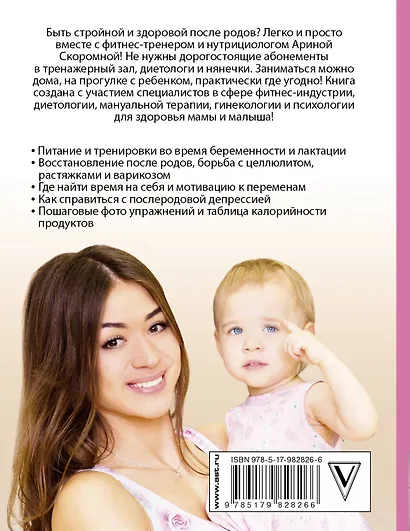 Фитнес-мама. Прекрасные фигура и самочувствие после родов - фото 2