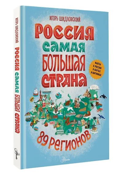 Россия. Самая большая страна - фото 3