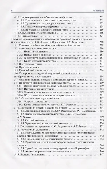 Детская хирургия. Учебник - фото 5