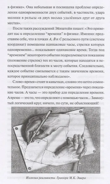 Теория относительности. Великая науч. мистификация - фото 4