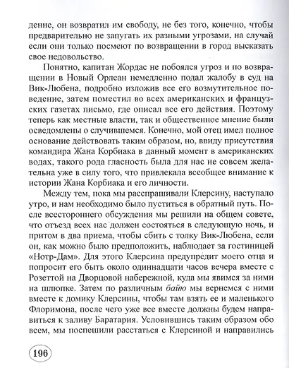 Капитан Трафальгар - фото 3