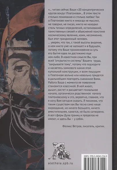 Андрей Платонов, Георгий Иванов и другие... Очерки, эссе,этюды - фото 2