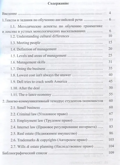 Деловой английский: менеджмент и глобальное производство. Business English: management and global production Учебно-методическое пособие - фото 2