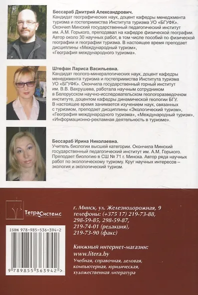 Экологический туризм в зарубежной Европе. Пособие для студентов вузов - фото 2