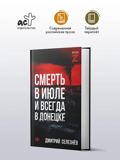 Смерть в июле и всегда в Донецке - фото 3