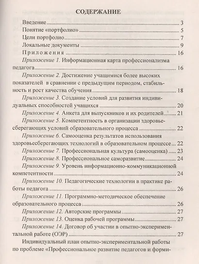Портфолио учителя. ФГОС - фото 2
