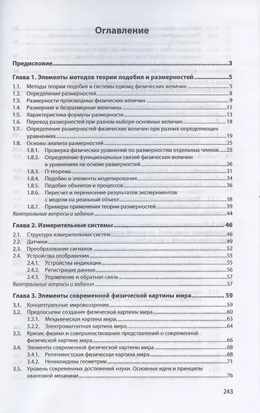 Физические основы измерений и эталоны. Учебное пособие - фото 2