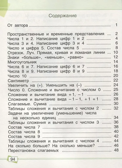 Математика. Задания для работы дома и в школе. 1 класс - фото 2