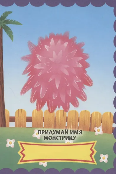 НАКЛЕЙКИ "СОБЕРИ СВОЕГО МОНСТРА" НЯШНЫЕ  МОНСТРЫ - фото 4
