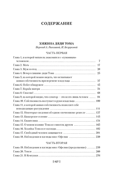 Хижина дяди Тома. Агнесса из Сорренто - фото 7
