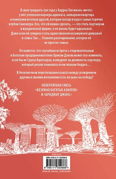 Последняя из Танов - фото 2