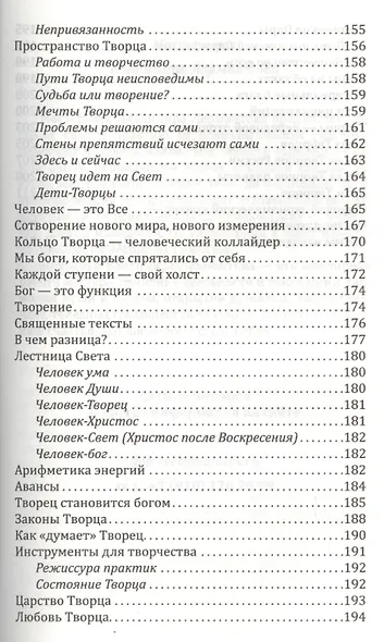 Осознай в себе Бога. Как создать реальность своей мечты. 2-е изд. - фото 5