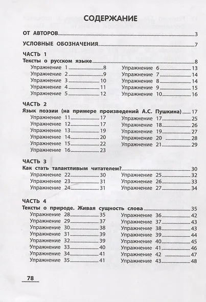 Развивающая речевая среда: рабочая тетрадь по русскому языку: 4 класс - фото 2
