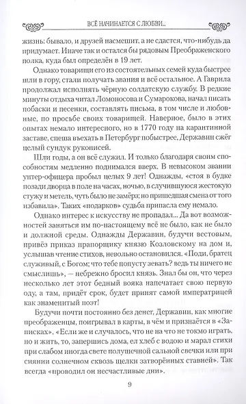 Все начинается с любви... Лира и судьба в жизни русских поэтов - фото 7