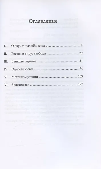 История и утопия - фото 2