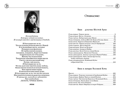 Всё о Нине - девочке Шестой Луны - фото 9