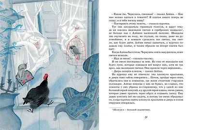 Чёрная курица, или Подземные жители - фото 5