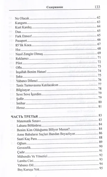 123 турецких анекдота: учебное пособие - фото 5