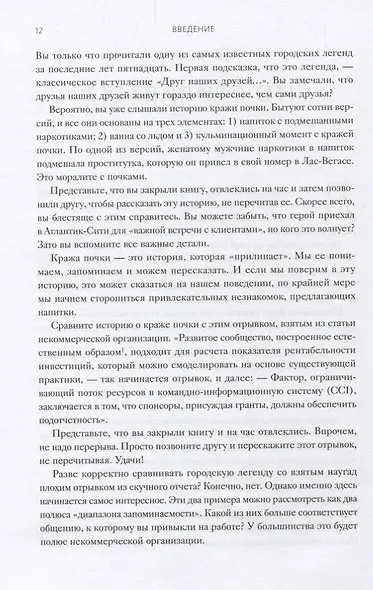 Сделано, чтобы прилипать. Почему одни идеи выживают, а другие умирают - фото 6