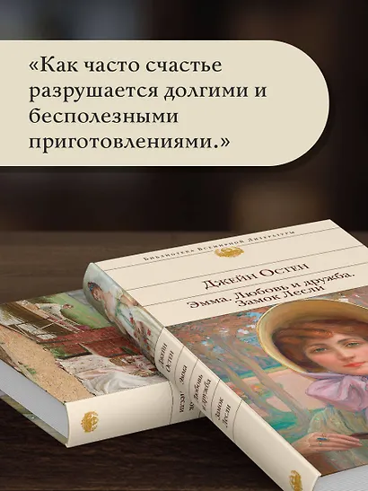 Эмма. Любовь и дружба. Замок Лесли - фото 7