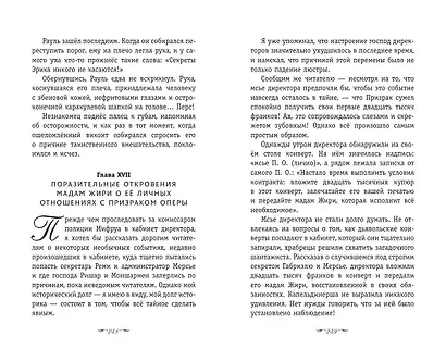 Призрак Оперы - фото 12