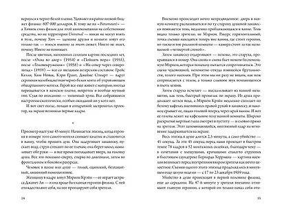 Хичкок: Альфред & Альма. 53 фильма и 53 года любви - фото 14