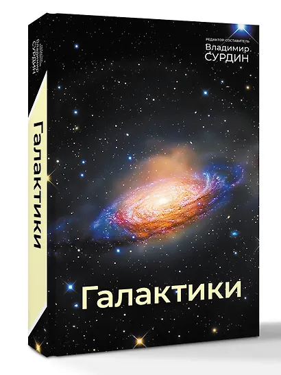 Галактики - фото 3