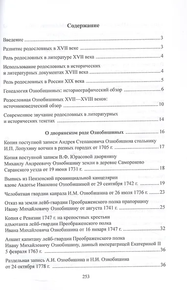 Родословное дело Ознобишиных - фото 2