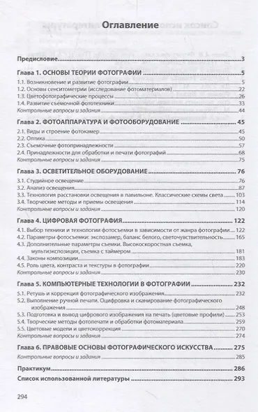Техника и искусство фотографии. Учебное пособие - фото 2