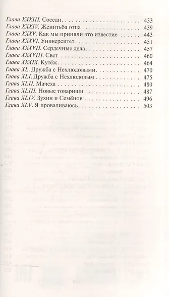 Детство. Отрочество. Юность - фото 5