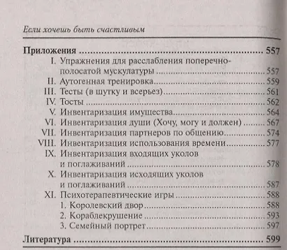 Если хочешь быть счастливым : учебное пособие по психотерапии и психологии общения - фото 4