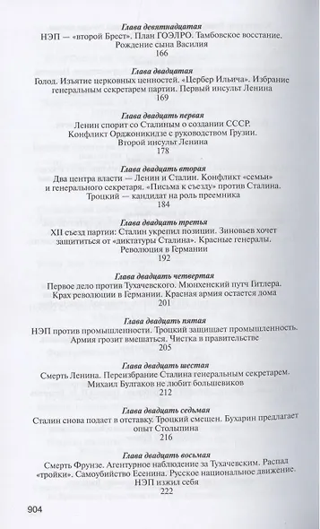 И. Сталин. Судьба и стратегия - фото 4