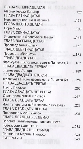Пикассо и его женщины - фото 3