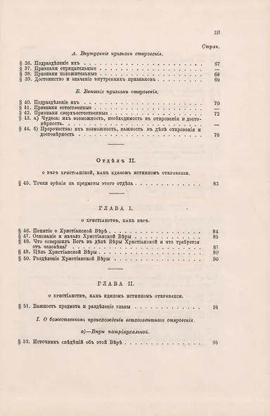 Введение в православное Богословие - фото 4