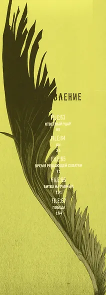 Нелюдь. Том 14 (Получеловек / Ajin: Demi-Human). Манга - фото 3