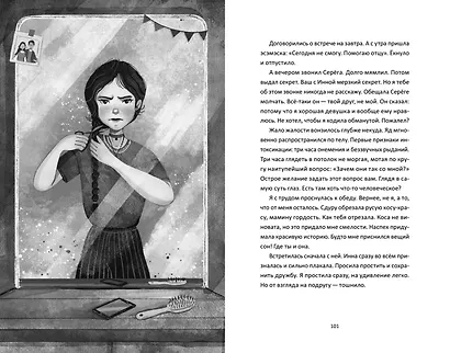 Всё равно ты - фото 4