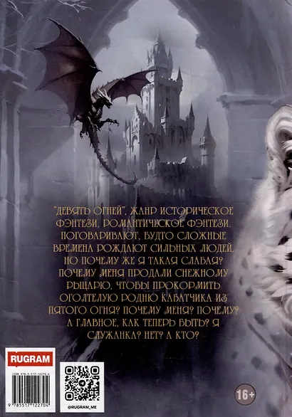 Наваждение снежного рыцаря - фото 2